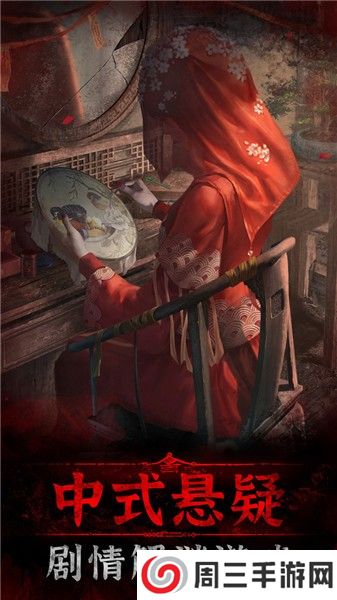 纸嫁衣3鸳鸯债单机版