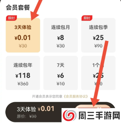 番茄免费小说如何开启VIP会员?