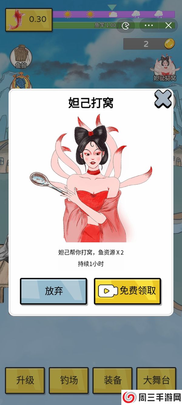 姜太公钓鱼小游戏