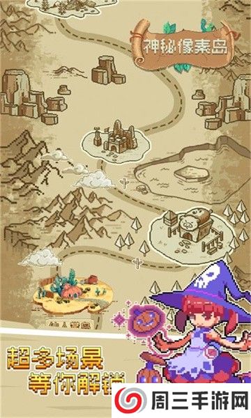 神秘像素岛游戏