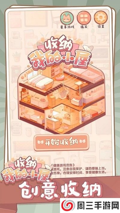 收纳我的小屋免广告