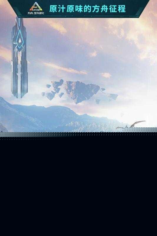 方舟生存进化辅助器（附教程）ios模组下载