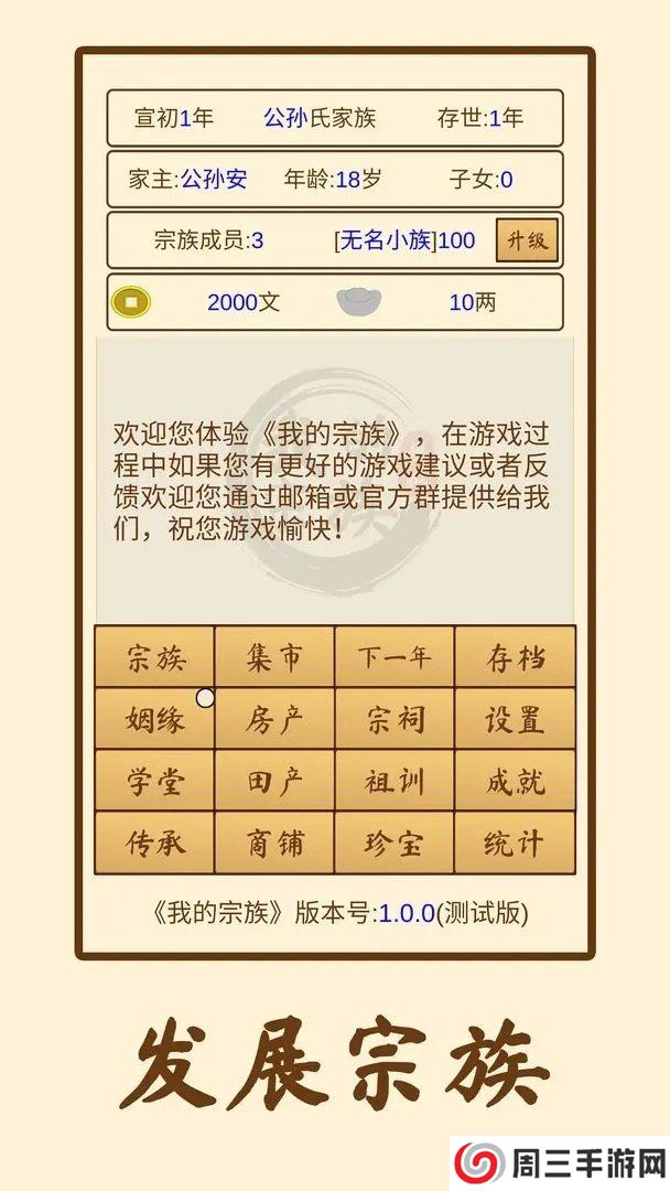 我的宗族游戏