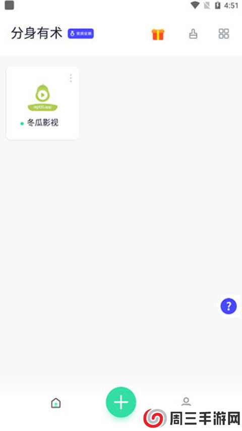 分身有术pro官方