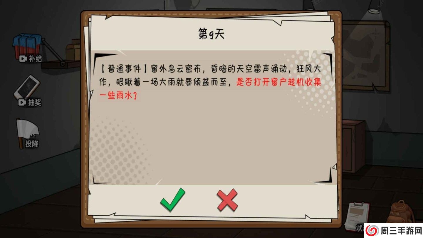 末世求生日记手游