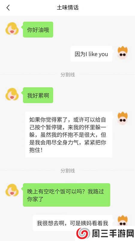 恋爱神回复安卓版