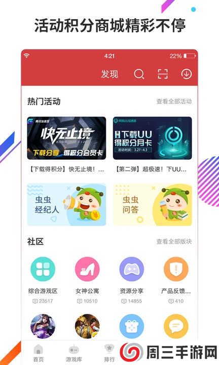虫虫游戏助手(虫虫助手)最新版下载