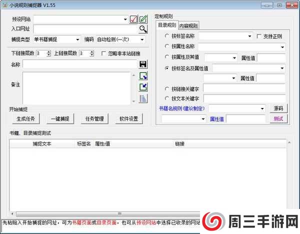 小说规则下载器app