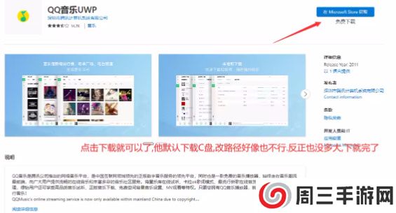 QQ音乐麻匪壁纸怎么设置
