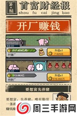 首富特烦恼内置菜单