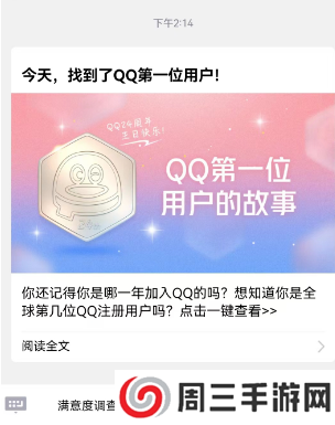 qq注册排名在哪看