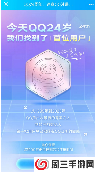 qq注册排名在哪看