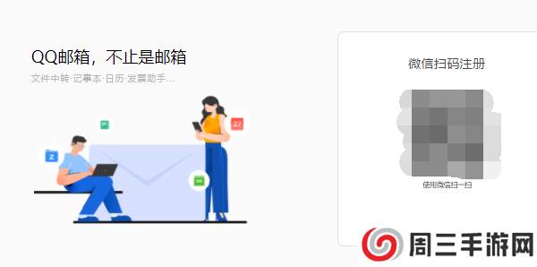 QQ邮箱怎么注册