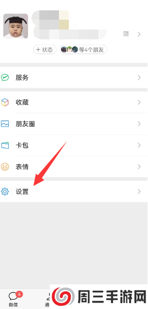 微信一手机号可注册两账号方法