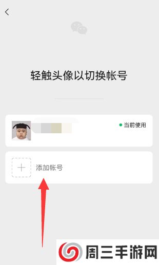 微信一手机号可注册两账号方法
