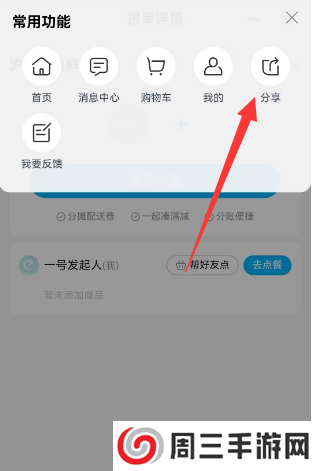 饿了么怎么分享到微信一起点餐