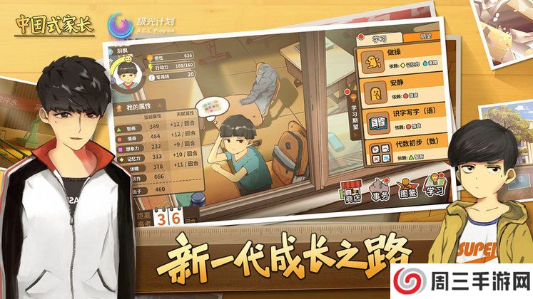 中国式家长手游下载免登录