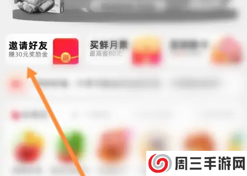 大润发优鲜app怎么邀请好友?2