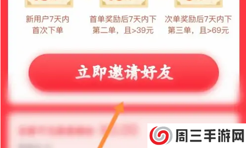 大润发优鲜app怎么邀请好友?3