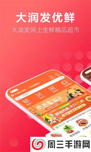 大润发优鲜配送app
