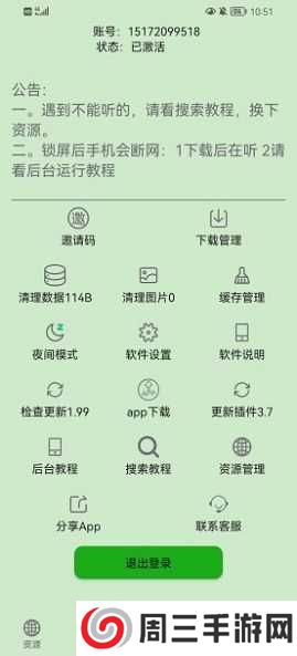 飞鸟听书安卓版