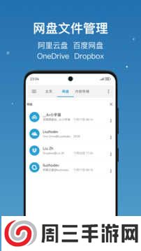 流舟文件管家手机版下载