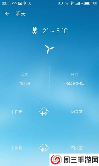 Pure天气绿化版下载