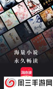 免费淘小说去广告绿化版下载