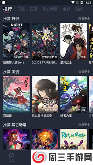 当鸟动漫app永久会员版