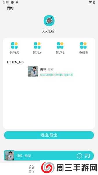 天天畅听官方版