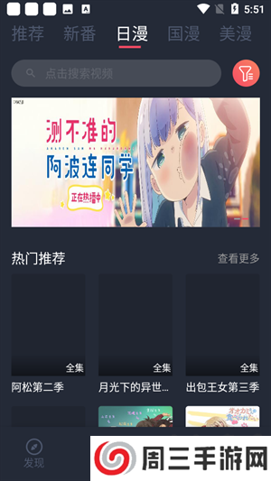 当鸟动漫去广告