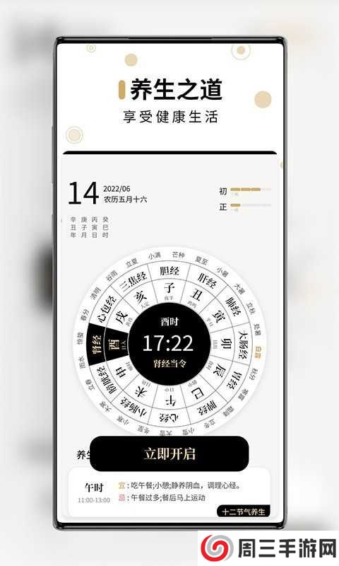 问真万年历去广告纯净版下载