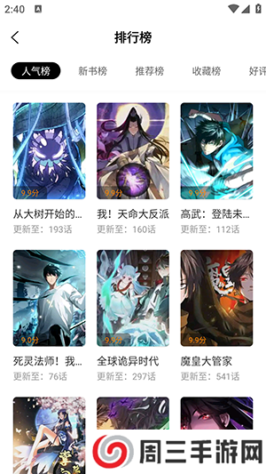 趣漫园去广告版