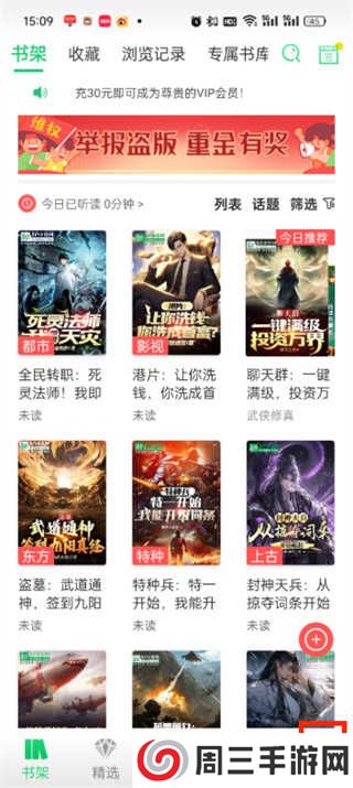 飞卢小说网app下载