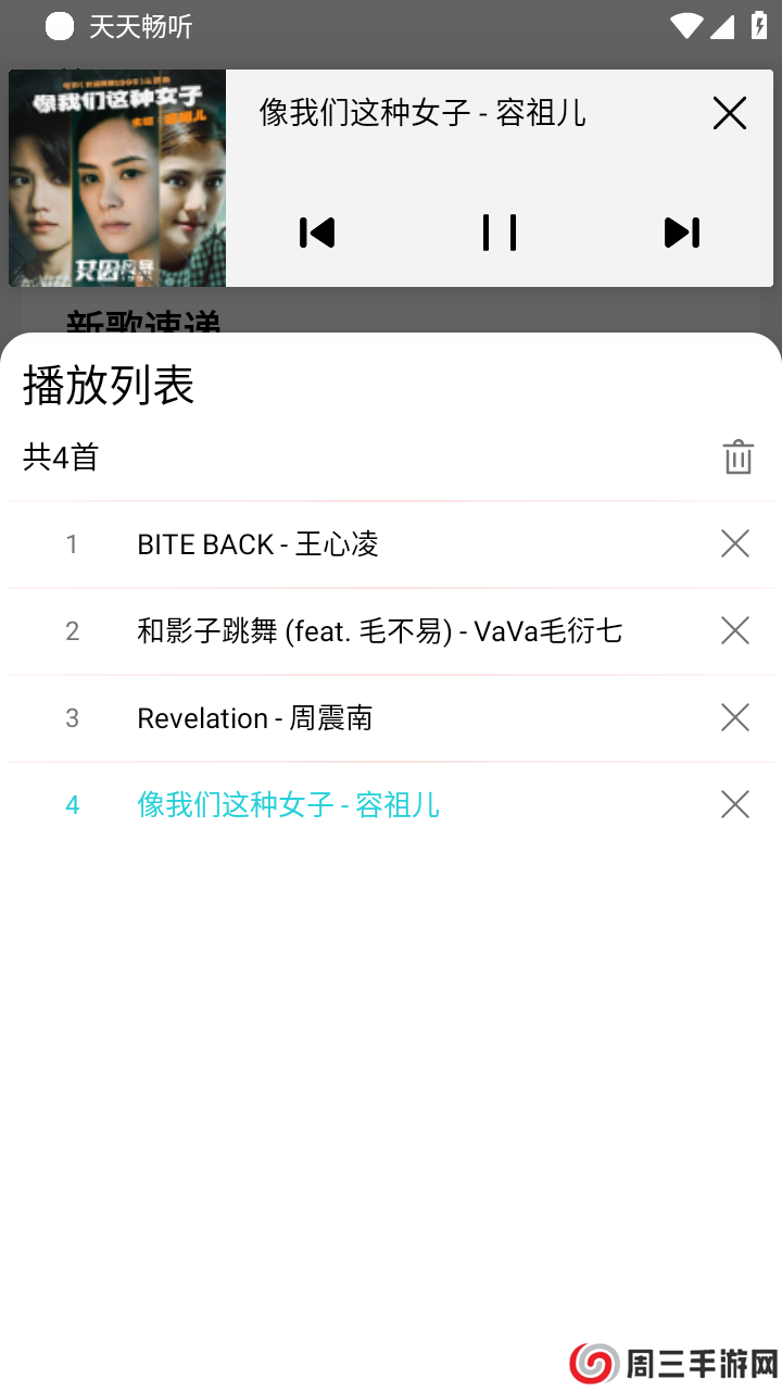 天天畅听清爽版下载