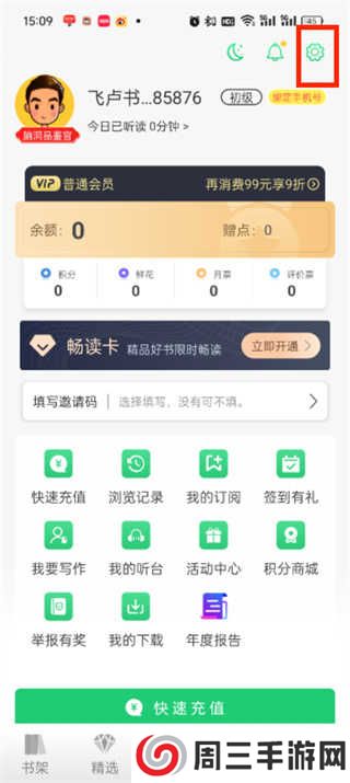 飞卢小说网app下载