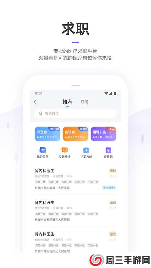 丁香园医学论坛app