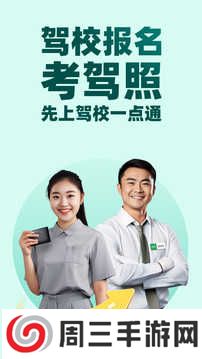 驾校一点通解锁超级VIP会员下载