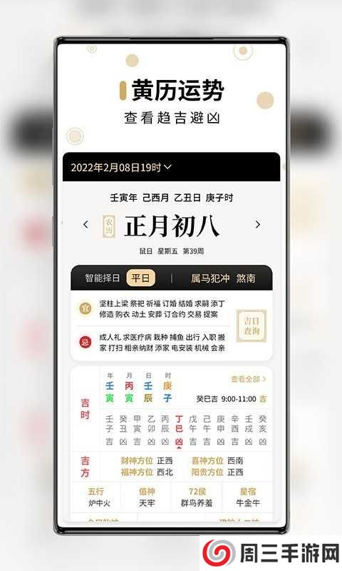 问真万年历去广告纯净版下载