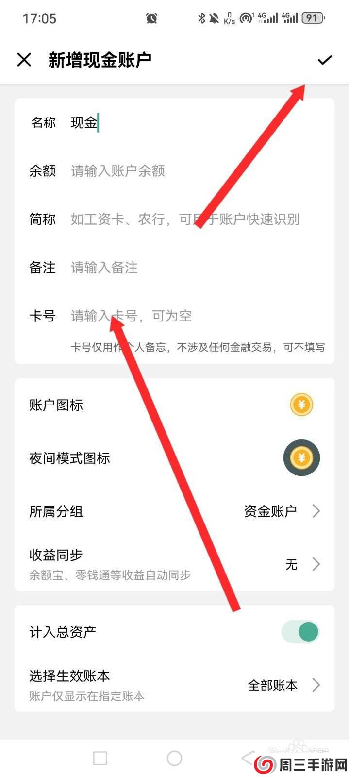 一木记账APP如何设置现金信息