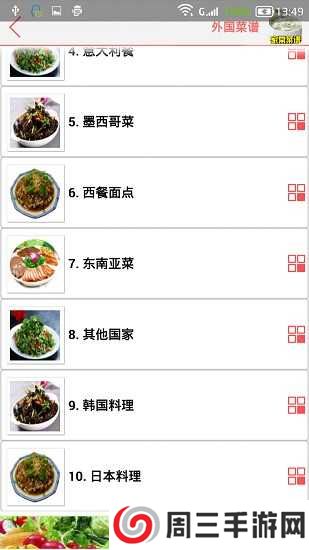 家常菜食谱精简版下载