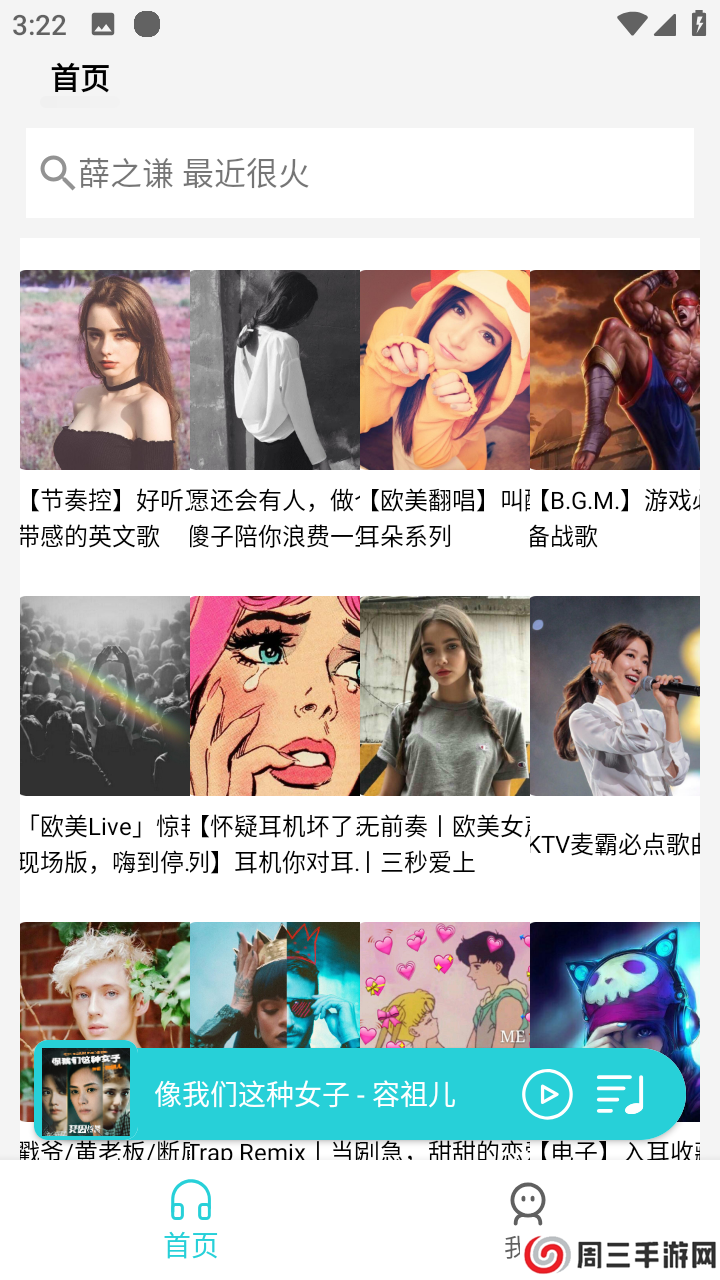 天天畅听清爽版下载