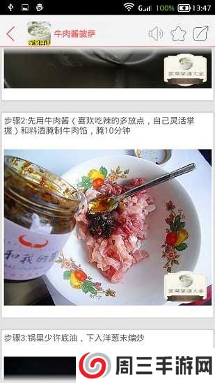 家常菜食谱精简版下载