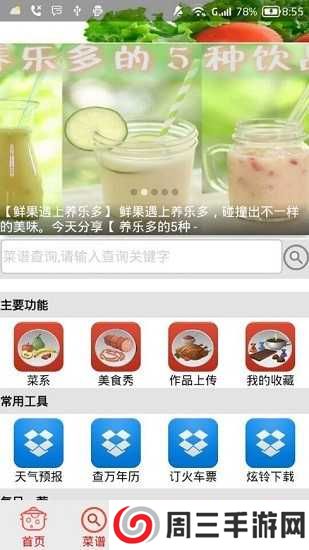 家常菜食谱精简版下载