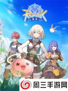 RO仙境传说重生