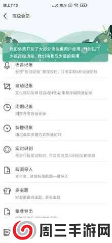 一木记账会员版下载