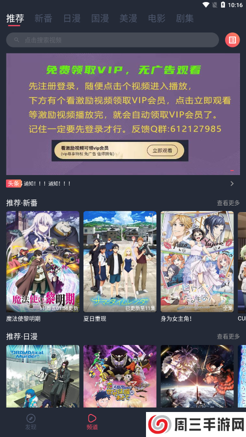 当鸟动漫去广告版下载 