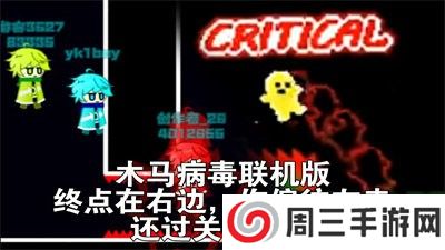 木马病毒向前冲