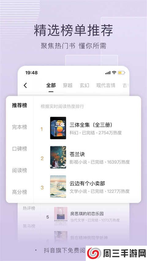 番茄免费阅读小说app