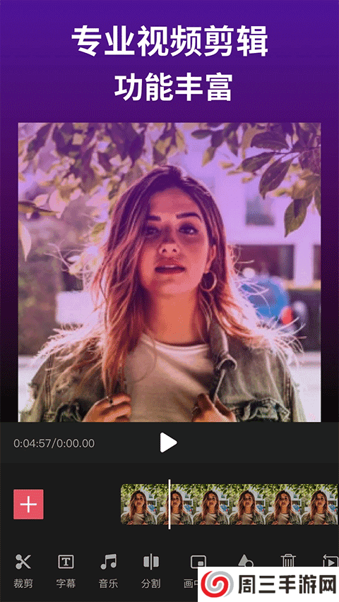 剪影视频编辑